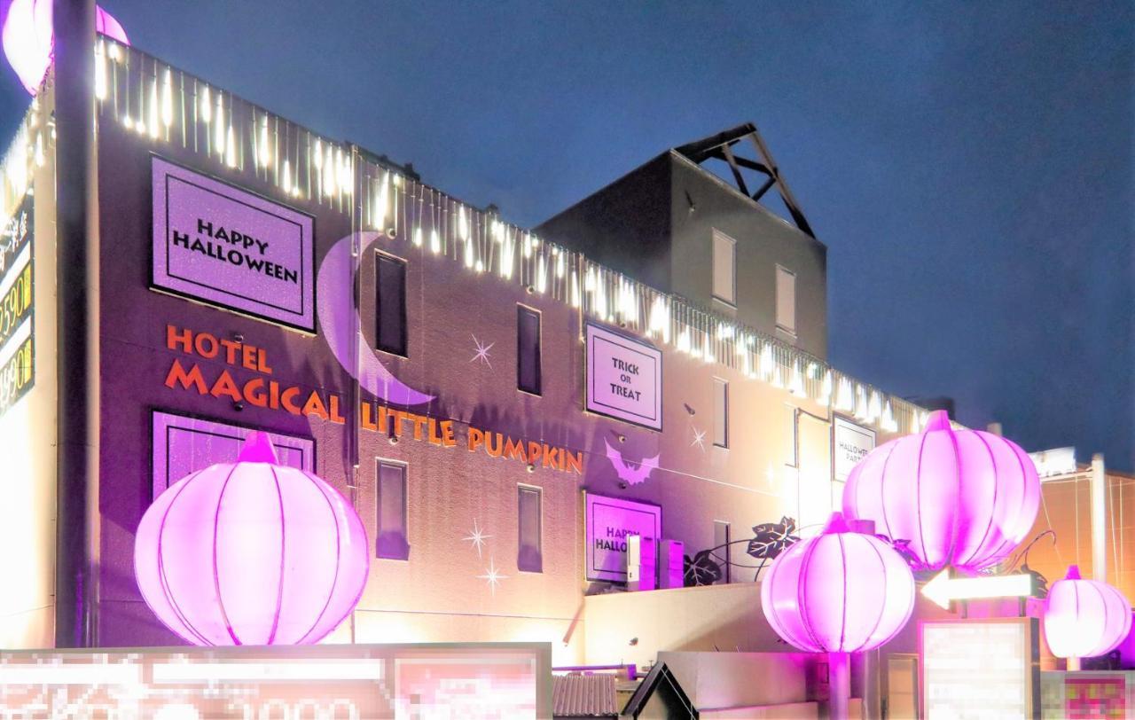 Magical Pumpkin Sweet Garden Leisure Hotel (Adults Only) 冈山 外观 照片